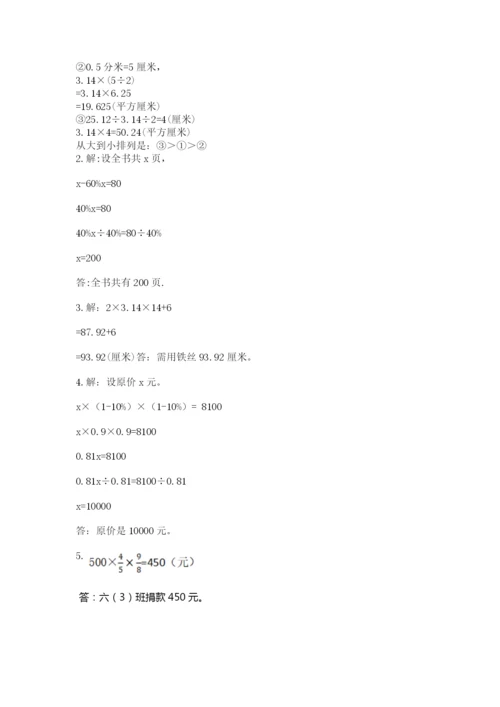 人教版小学六年级上册数学期末测试卷带答案（新）.docx