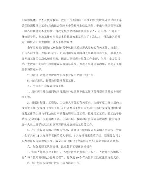 精编之人事局岗位个人工作总结范文.docx