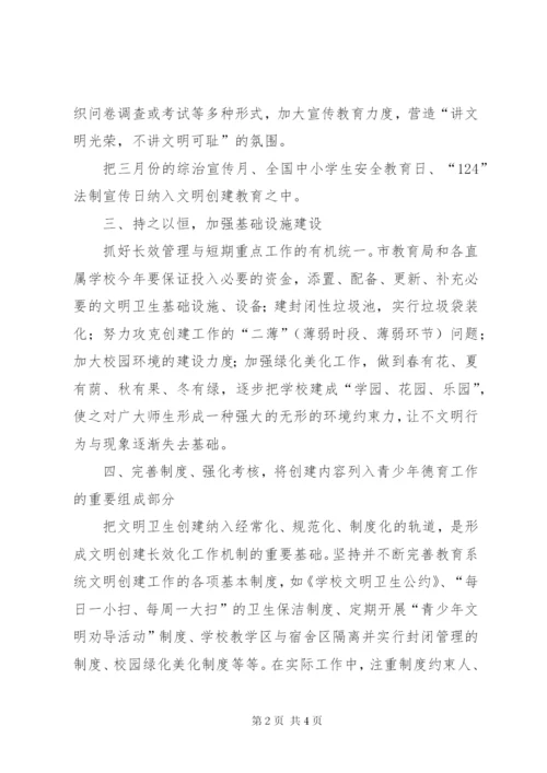 市教育局文明创建工作总结的范文.docx