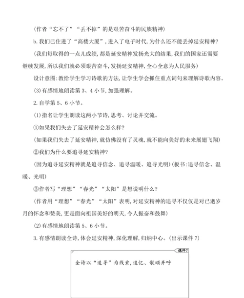 24延安，我把你追寻 教案