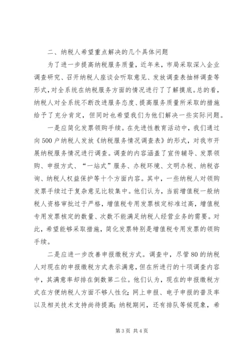 优化纳税服务提高税收服务质量的若干思考 (2).docx