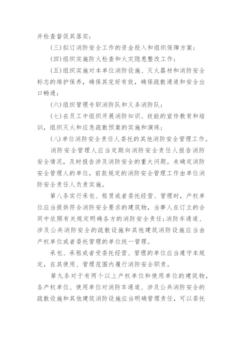 企业消防安全管理制度_13.docx