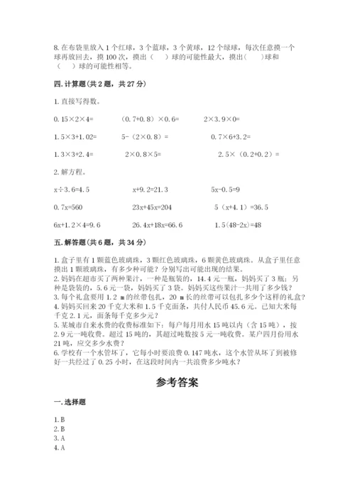 小学五年级上册数学期末考试试卷（含答案）word版.docx