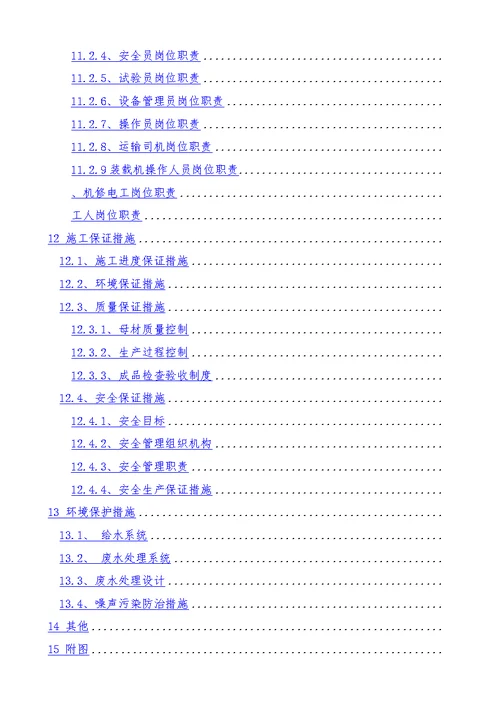 贵州省紫云至望谟高速公路砂石料加工场建设工程施工组织设计方案