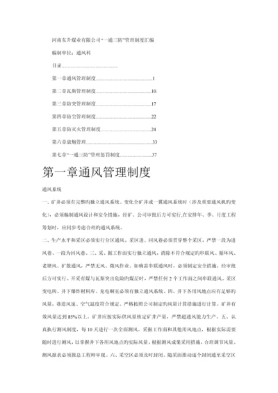 一通三防管理新版制度汇编.docx