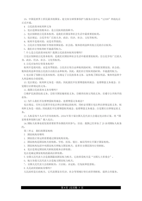 2021年部编版《道德与法治》六年级上册知识点汇总(全册).docx