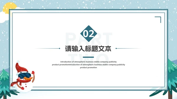 浅蓝雪人寒假安全PPT模板