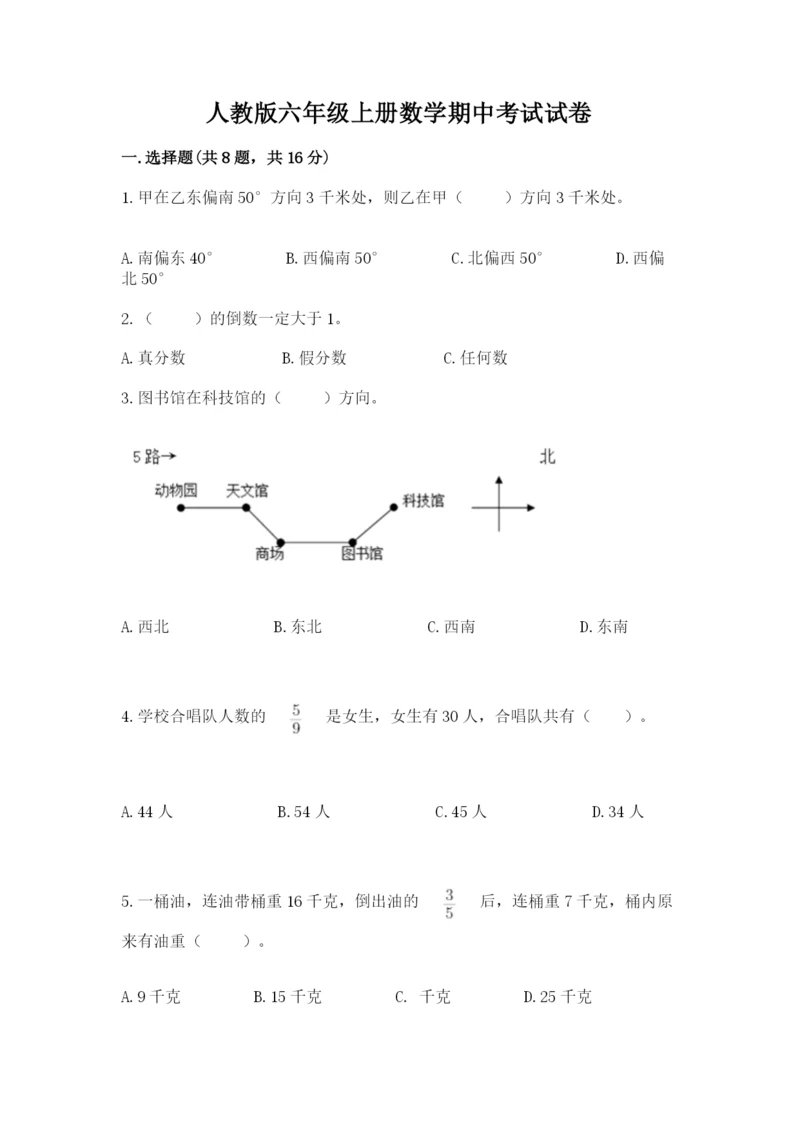 人教版六年级上册数学期中考试试卷审定版.docx