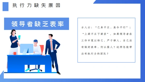 企业管理执行力培训通用PPT模版