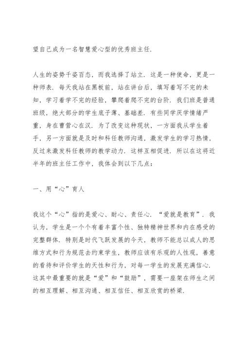初中班主任学期工作总结1200字（共五则范文）.docx