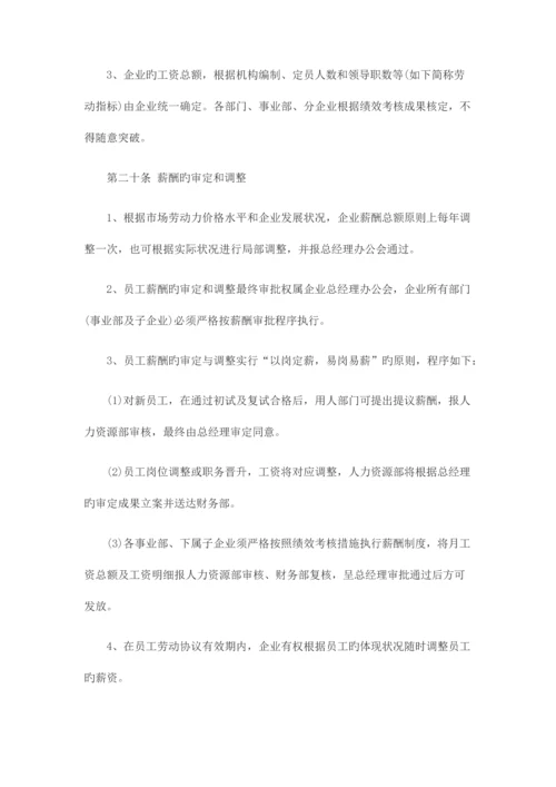 公司人力资源管理制度(范本).docx