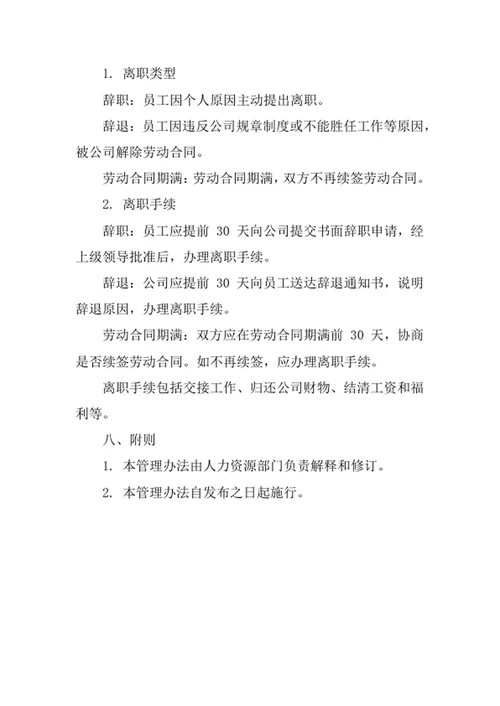 大型礼仪庆典活动策划公司员工管理办法