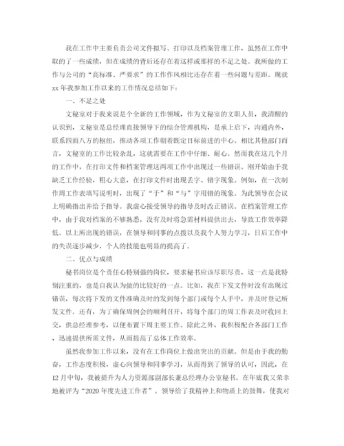 精编之总经理秘书工作总结模板.docx