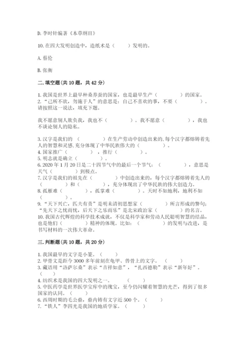 五年级上册道德与法治第四单元骄人祖先 灿烂文化测试卷【基础题】.docx
