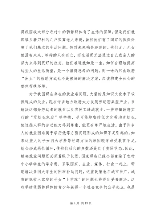 关于农村弱势群体的调查.docx