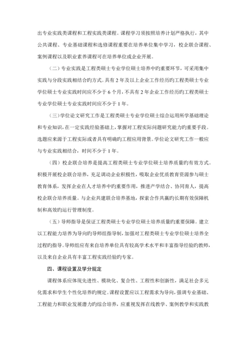 生物工程硕士专业学位研究生培养方案修订专业代.docx