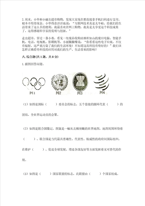 部编版六年级下册道德与法治期末达标卷含完整答案历年真题