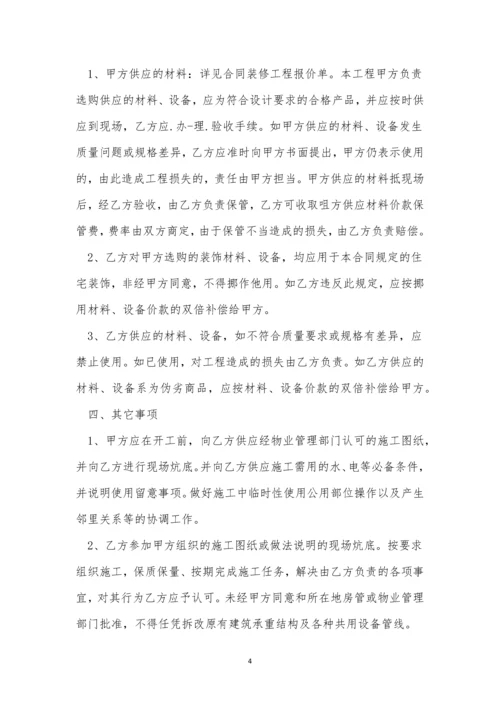 大兴装修合同样本5篇.docx