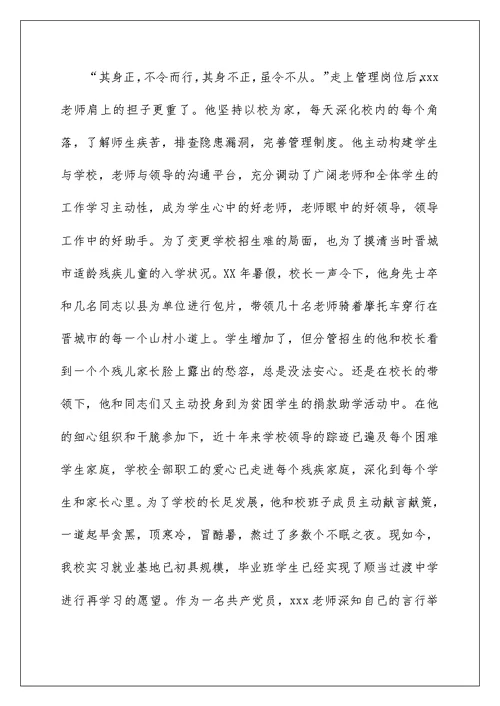 优秀特教教师先进事迹材料