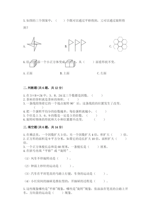 人教版五年级下册数学期末考试试卷（中心小学）.docx