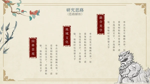 古风简约水墨园林景观毕业设计论文PPT模板