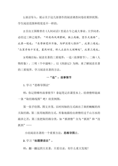 第二单元快乐读书吧：读古典名著，品百味人生
