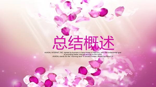 唯美浪漫舞台晚会动态PPT模板