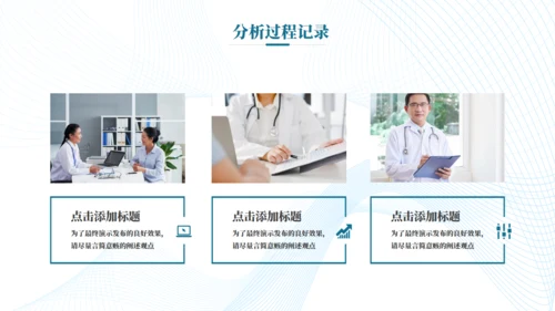 病例分析讨论医学病理报告通用PPT模板