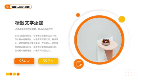 橙黄简洁宠物健康护理PPT模板