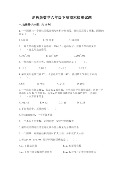 沪教版数学六年级下册期末检测试题及答案【真题汇编】.docx