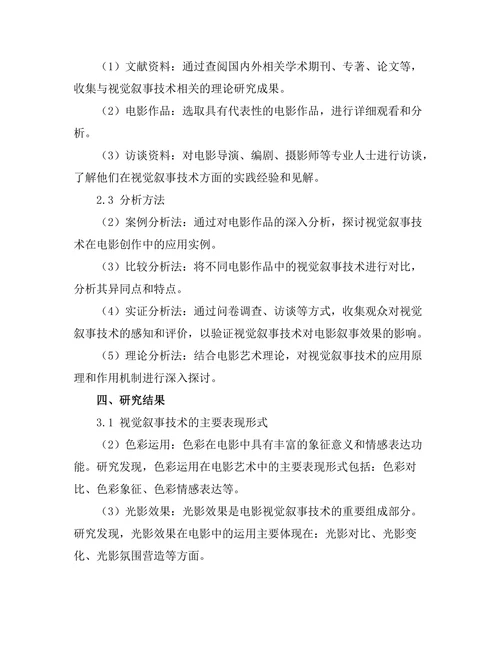 电影艺术中的视觉叙事技术分析