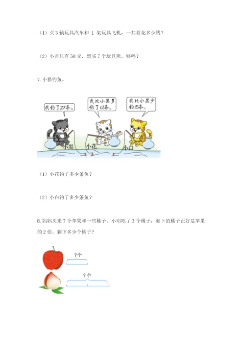 小学二年级数学应用题50道带答案（典型题）.docx
