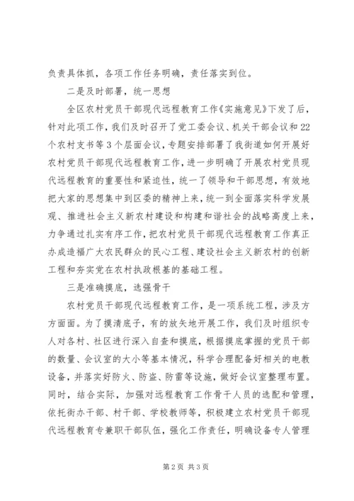 区远程教育会表态发言稿.docx