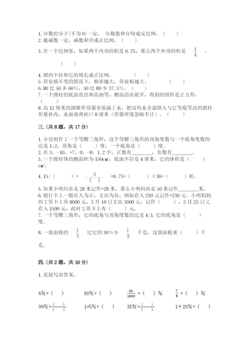 西师大版小升初数学模拟试卷附参考答案（培优）.docx