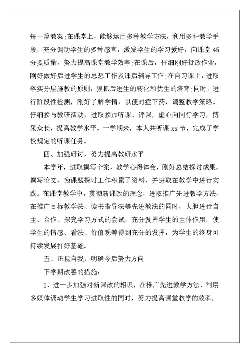 2022年优秀语文教师教学工作总结