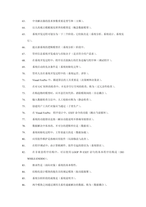 2023年管理系统中计算机的应用选择题名词解释简答题整理最完整版可缩小做考点版选择题新版.docx