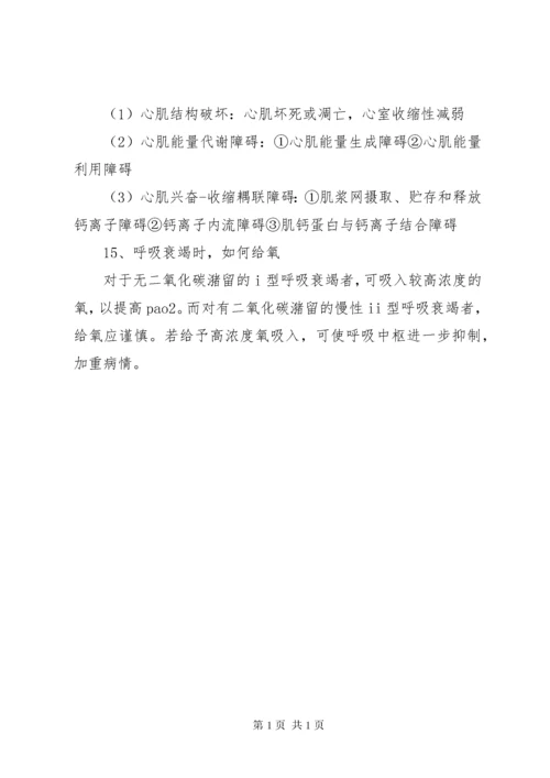 病理生理学重点范文.docx