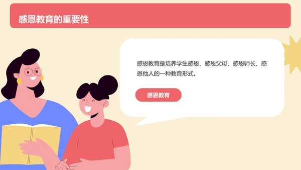 红色插画卡通感恩感谢教育主题班会PPT模板