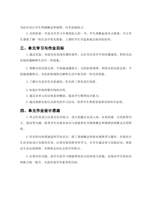 人教版八上《光现象》 作业设计(5课时) (3)