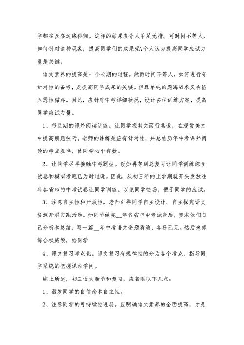 2021年初三语文教学工作总结范文5篇 1