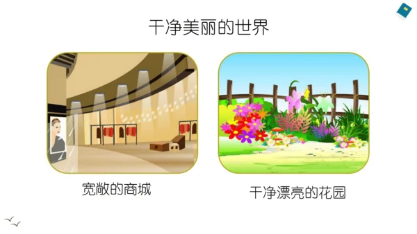 10 我们不乱扔 课件（共35张PPT）