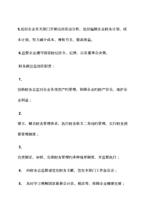 2023年高级会计师岗位职责.docx