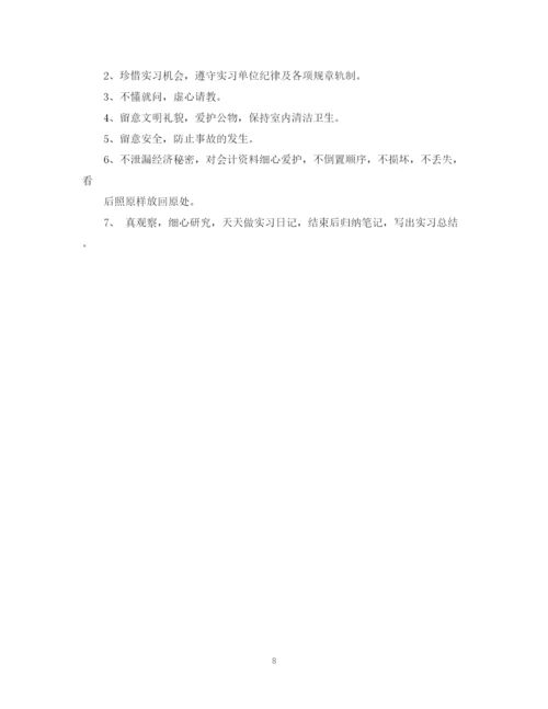 精编之会计专业实习计划范文3篇.docx