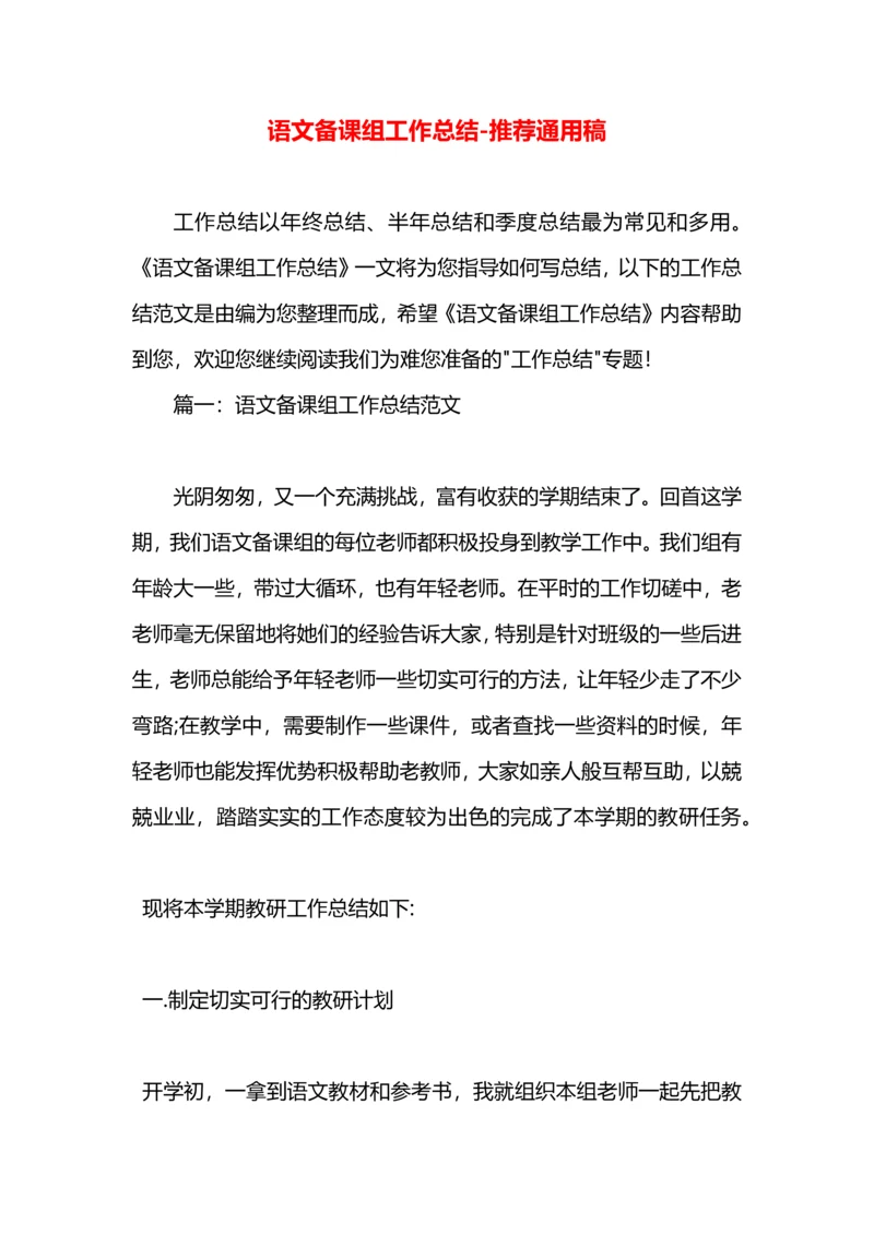 语文备课组工作总结.docx