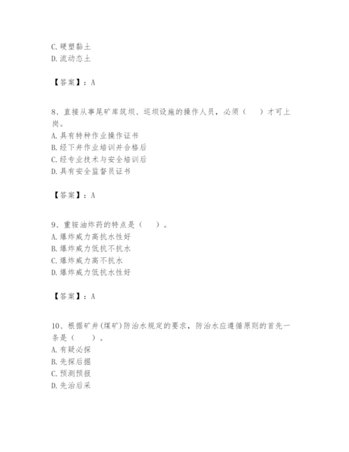 2024年一级建造师之一建矿业工程实务题库有完整答案.docx
