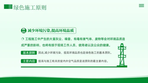 绿色施工知识培训PPT课件工程