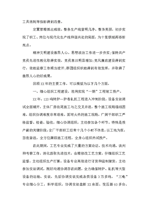 钢铁企业职代会工作报告