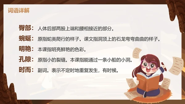 部编版三年级下册《记金华的双龙洞》课件PPT模板