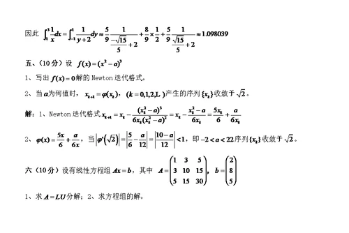 数值分析试卷答案