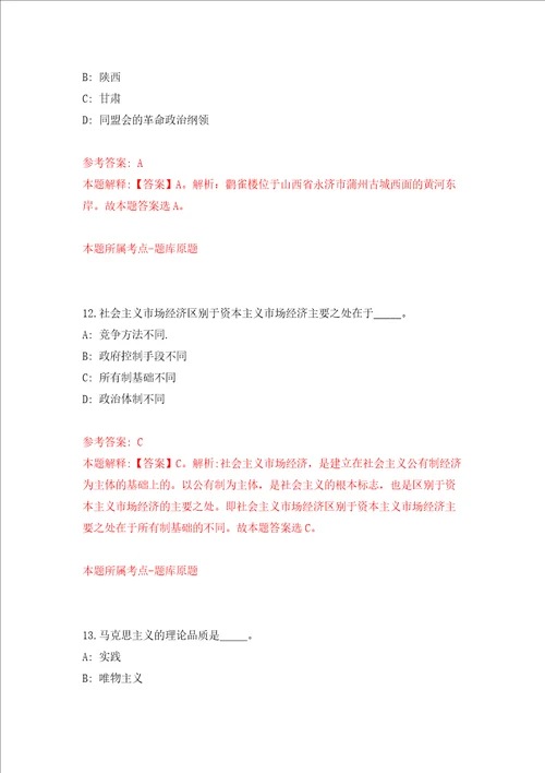 江西井冈山市重点工程建设服务中心事业单位选调练习训练卷第1版